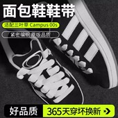 带适用阿迪达斯三叶草Campus 00s面包鞋 休闲板鞋 吻婷人鞋 黑白鞋 绳