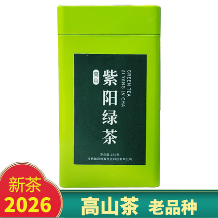 紫阳绿茶2026新茶春茶紫阳毛尖翠峰紫阳富硒产区陕西安康绿茶特产