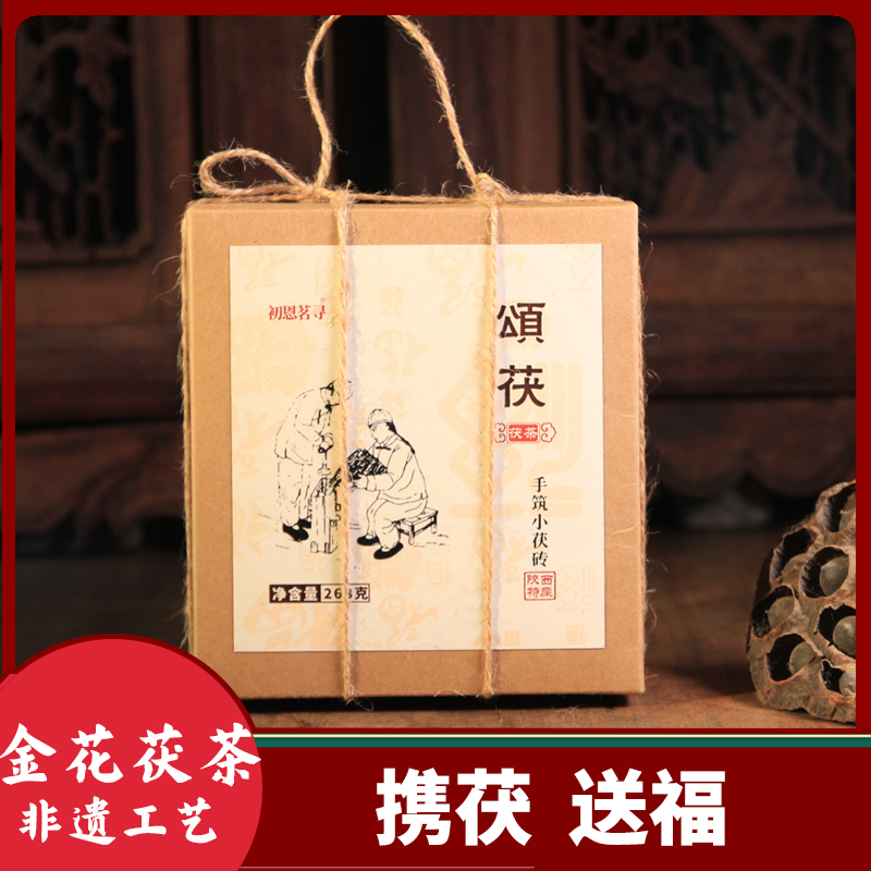 泾阳茯茶 小包装特级茯砖茶黑茶金花茯茶陕西官茶安特产茯茶500g