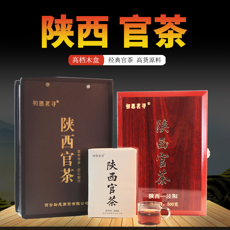陕西官茶泾阳茯茶黑毛茶砖茶陕西特产金花黑茶老茶原料500g礼盒装