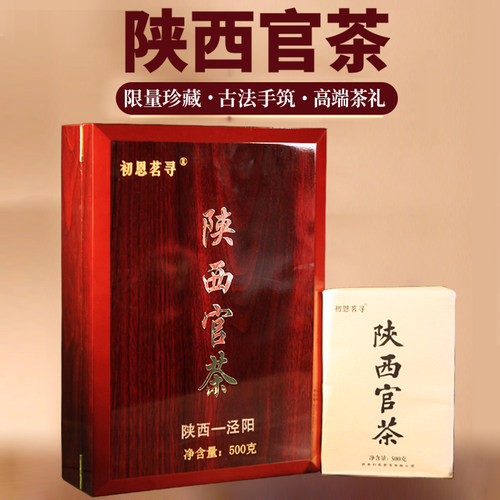 陕西官茶特级老茶高档烤漆木盒装