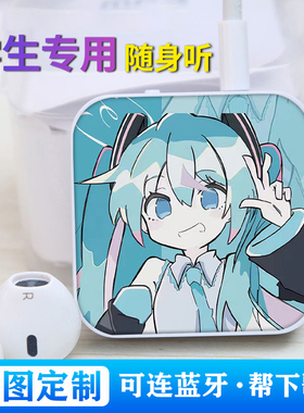 蓝牙款可定制学生随身听MP3动漫迷你插卡运音乐播放器初音未来