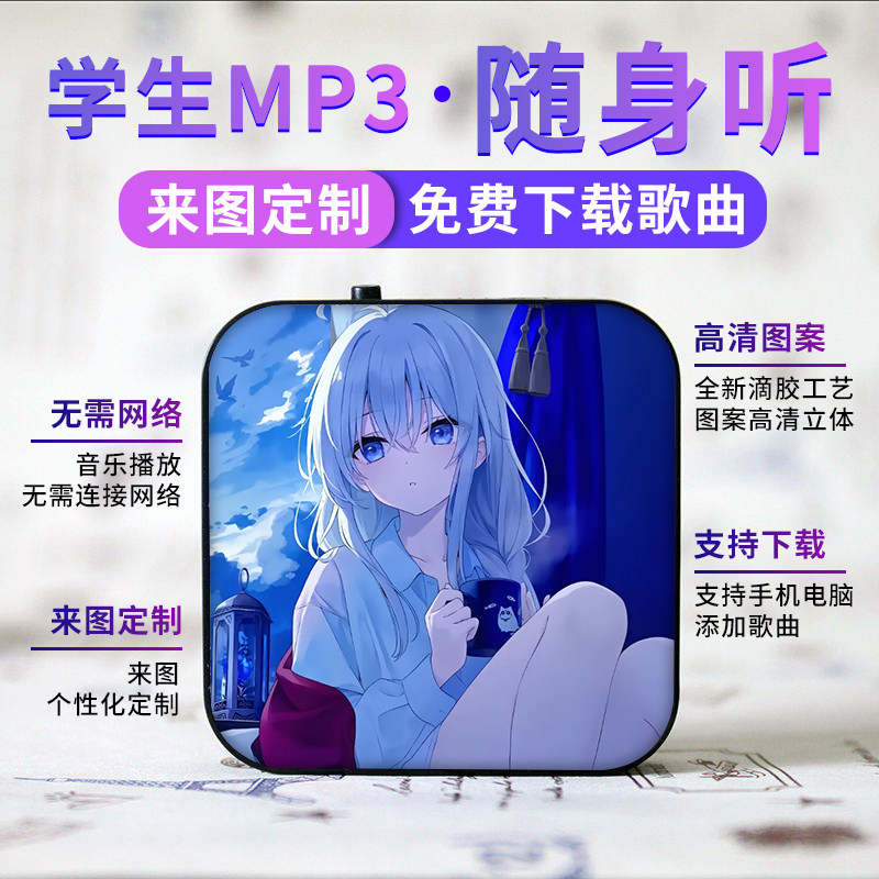 蓝牙款可定制学生随身听MP3动漫迷你插卡运音乐播放器伊蕾娜