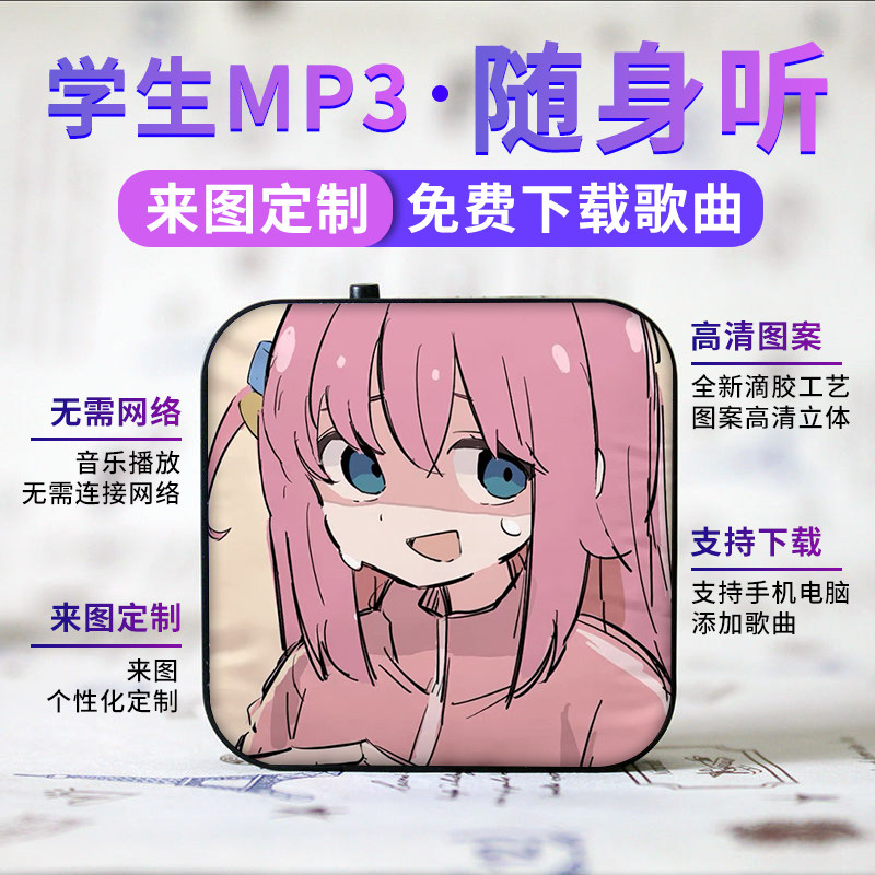 蓝牙款可定制学生随身听MP3动漫迷你插卡运音乐播放器原神周边