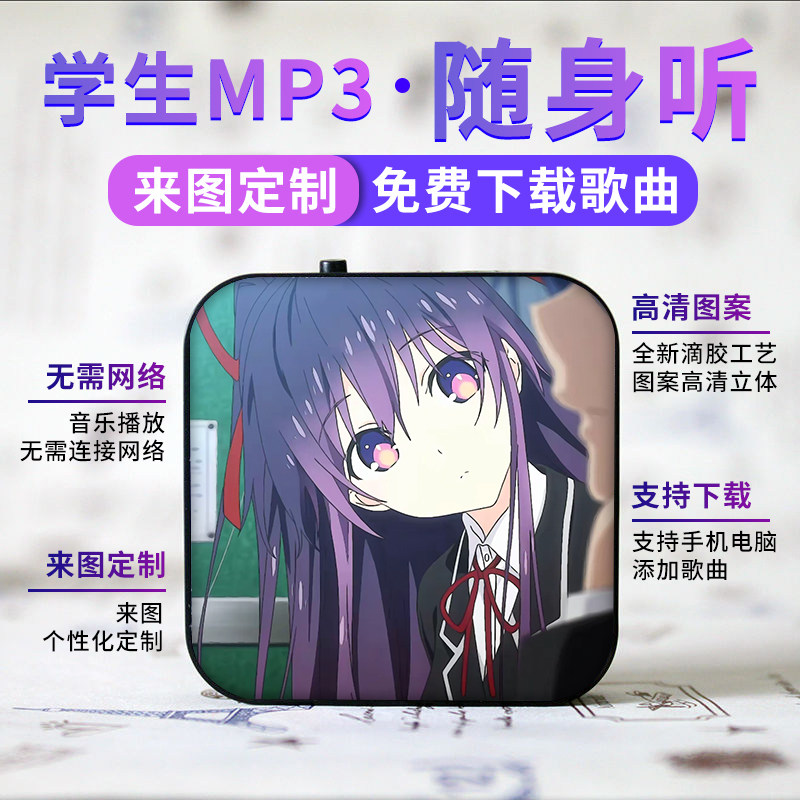 蓝牙款可定制学生随身听MP3动漫迷你插卡运音乐播放器夜刀神十香