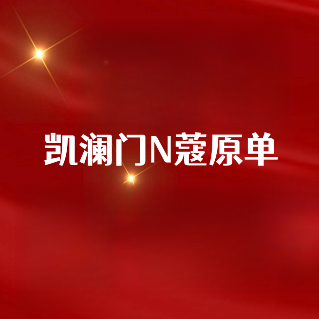 【李夫人专享】baby 初剪澳毛C182