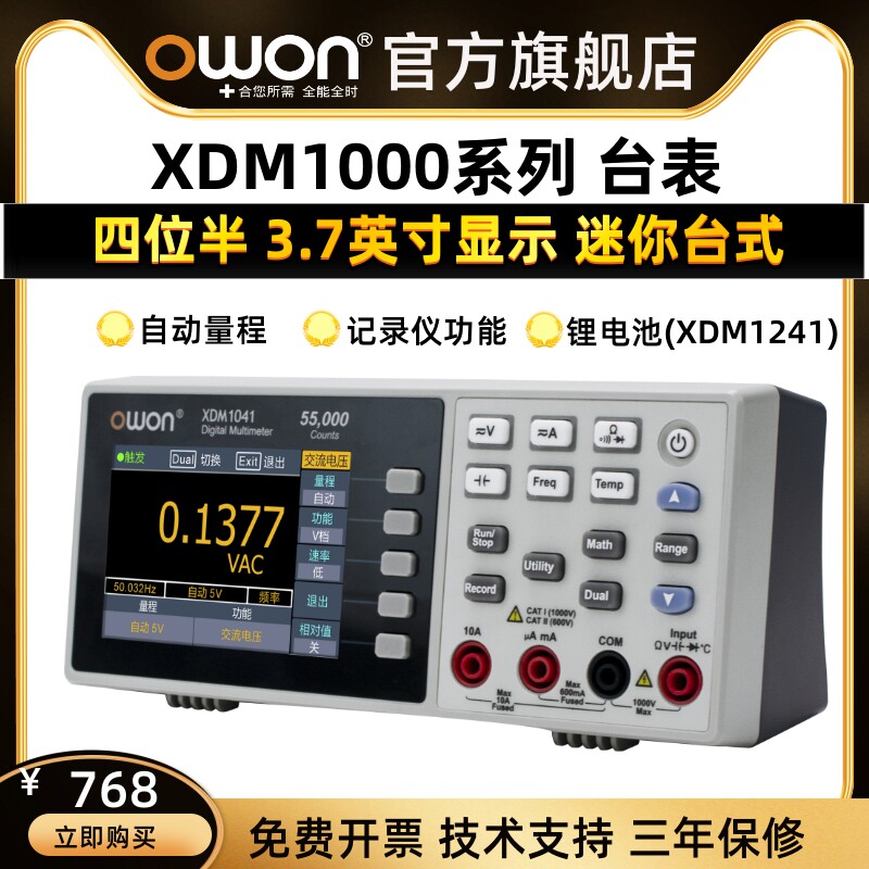 OWON微型台式数字万用表XDM1041四位半高精度数显电工防烧万能表