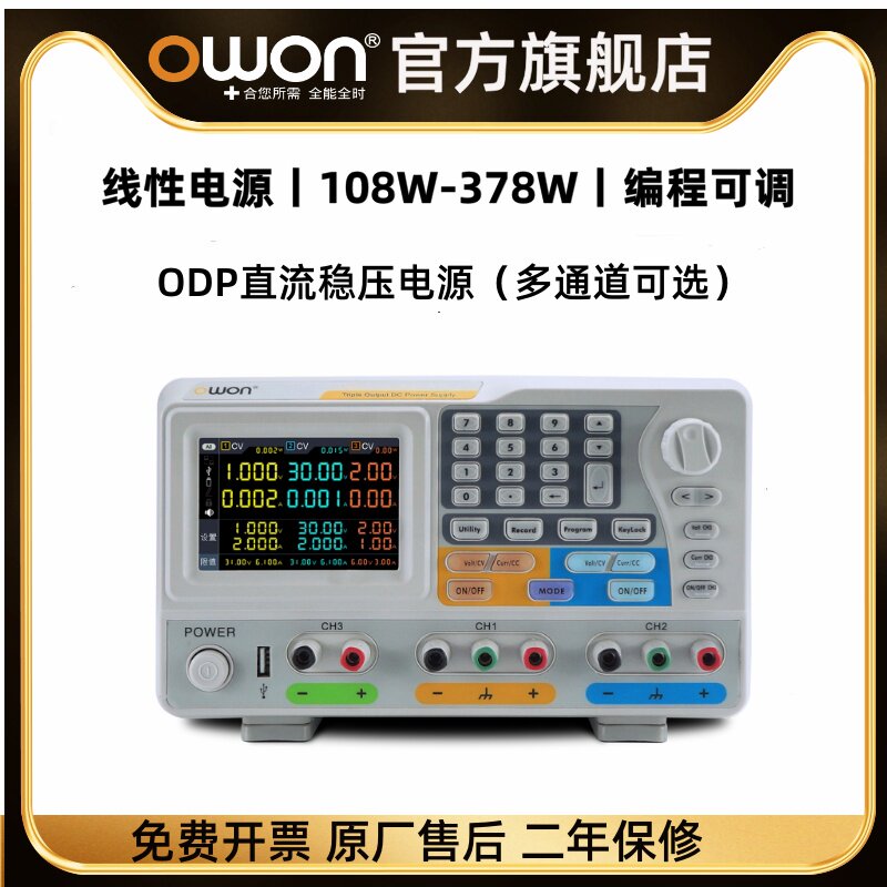 OWON线性可编程电源ODP3031直流稳压30V3A超100瓦的功率线性输出