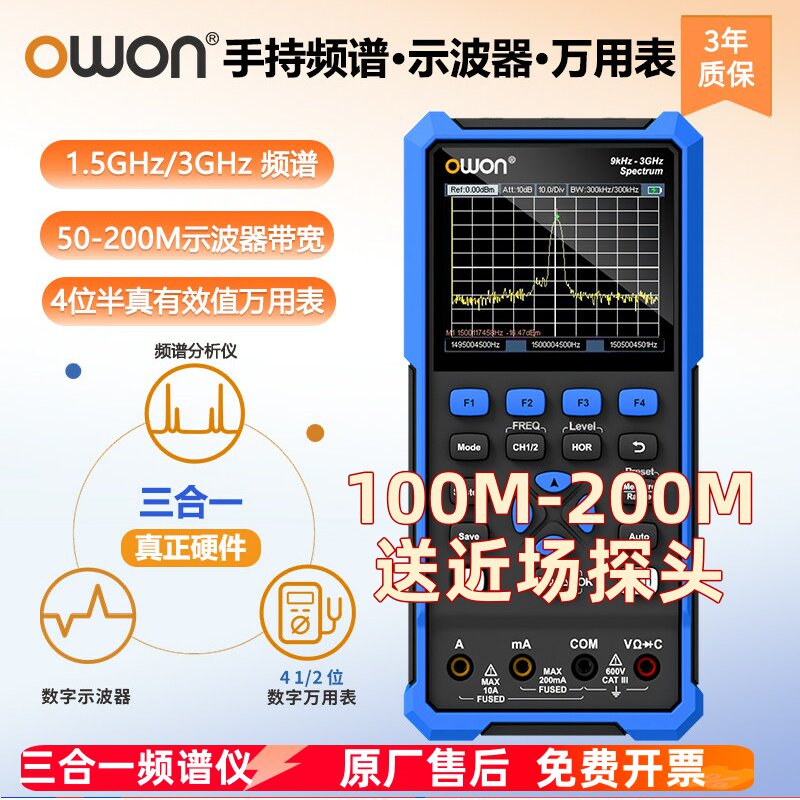 利利普OWON手持频谱分析仪1.5G/3G示波器50-200M带宽万用表三合一