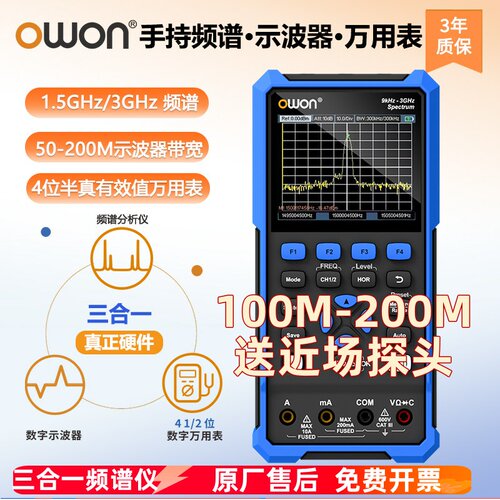 OWON手持频谱分析仪示波器万用表