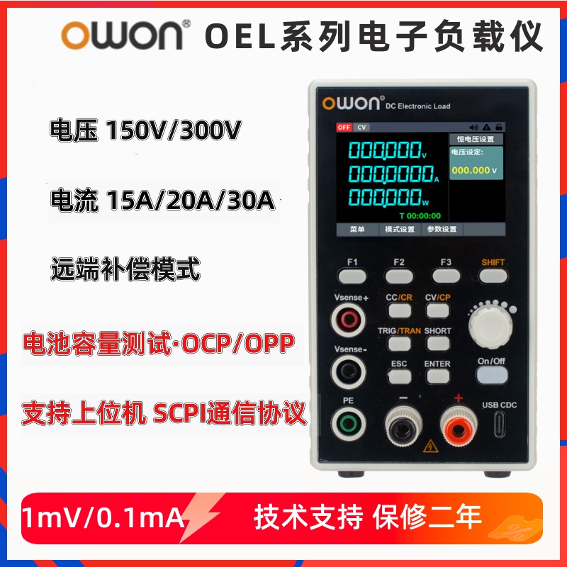 利利普OWON可编程OEL电子负载检测仪150W-300W电池容量测试OPPOCP
