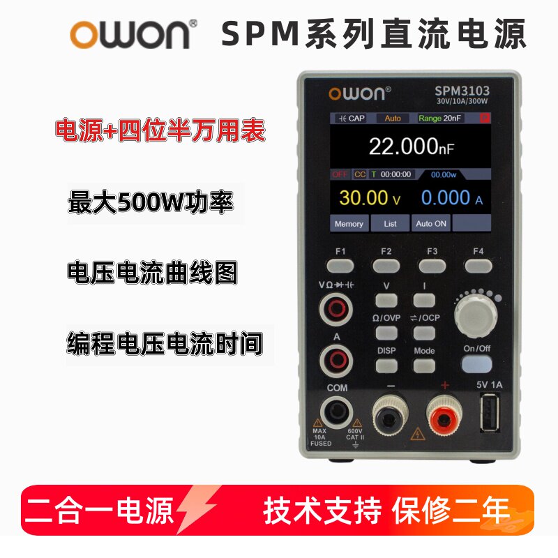 OWON直流电源配四位半万用表SPM可编程150W-500W恒压恒流开关电源
