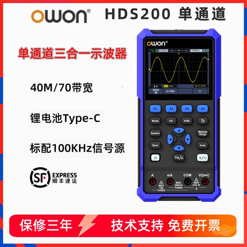 owon三合一手持数字示波器单通道HDS40M/70M多功能万用电表讯号源
