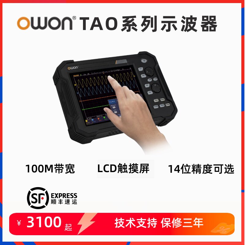 OWON手持平板数字示波器便捷TAO3102/3104触控屏100M示波表万用表