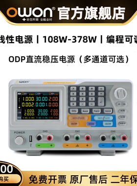 OWON线性可编程电源ODP3031直流稳压30V3A超100瓦的功率线性输出