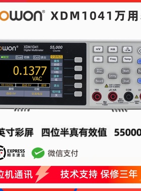 OWON台式数字万用表XDM1041四位半高精度自动量程数显防烧万能表