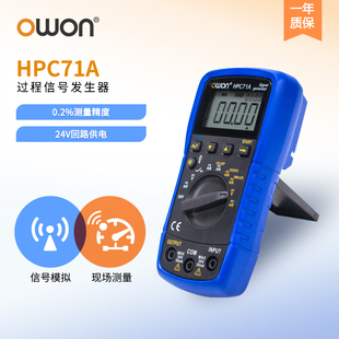 OWON过程信号发生器4-20mA校验仪万用表HPC71A/B回路校准热电偶