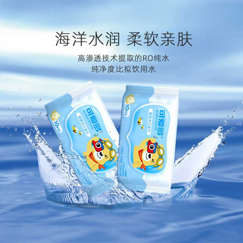 可爱多湿巾小包随身装30包10抽婴儿宝宝手口湿巾纸便携装无酒精