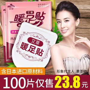 暖足贴女脚底自发热暖脚贴防寒保暧宝宝贴艾草冬季正品热帖暖足底