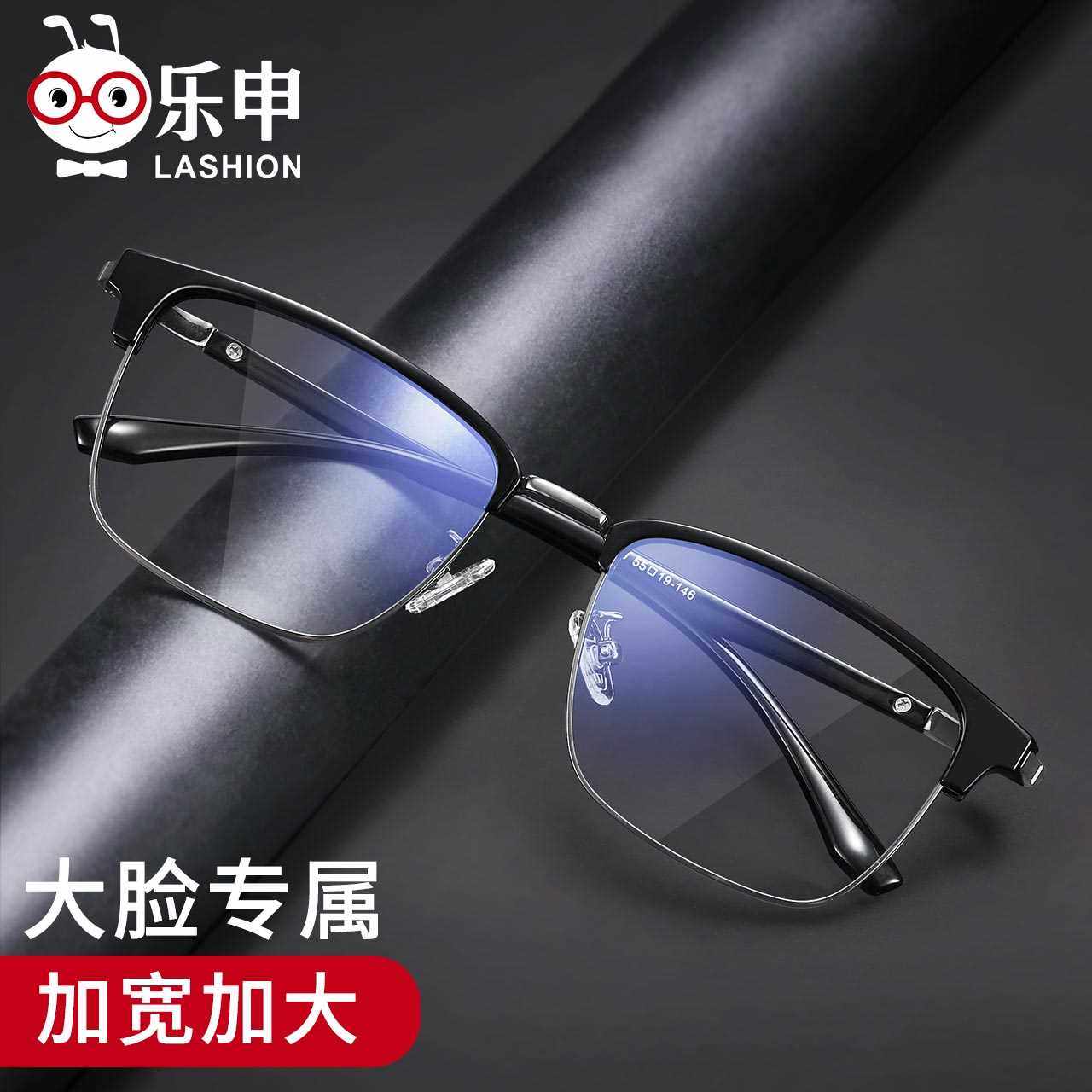乐申眼镜官方正品近视眼镜框架男士潮网上专业配镜大脸加宽胖子大
