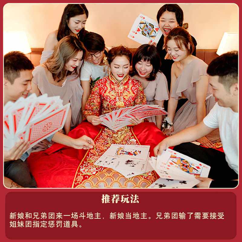 接亲堵门游戏耍大牌道具结婚整蛊恶搞新郎伴郎团斗地主大号扑克牌