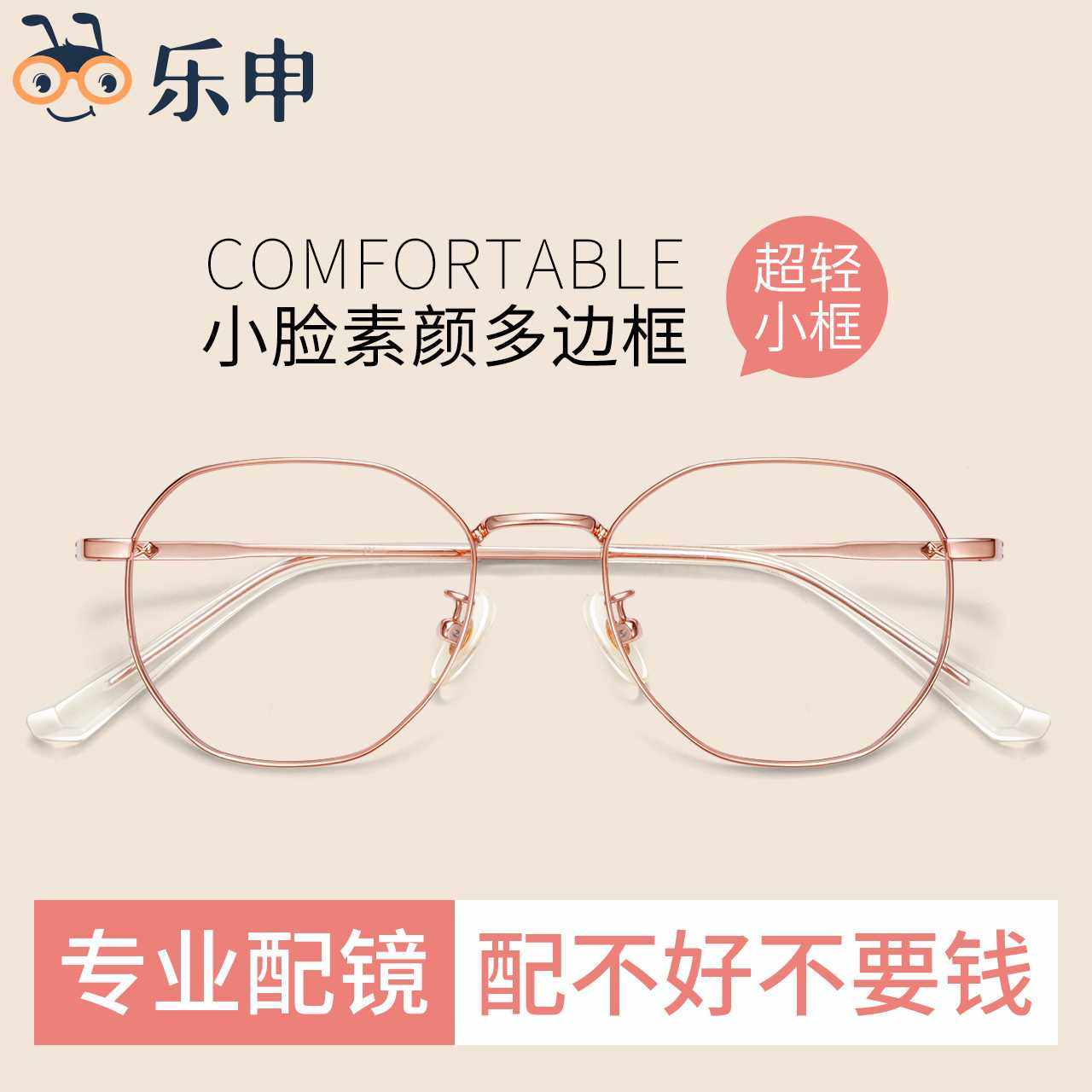 小框近视眼镜框女超轻金丝边金边可配度数金属细框多边形小脸眼睛