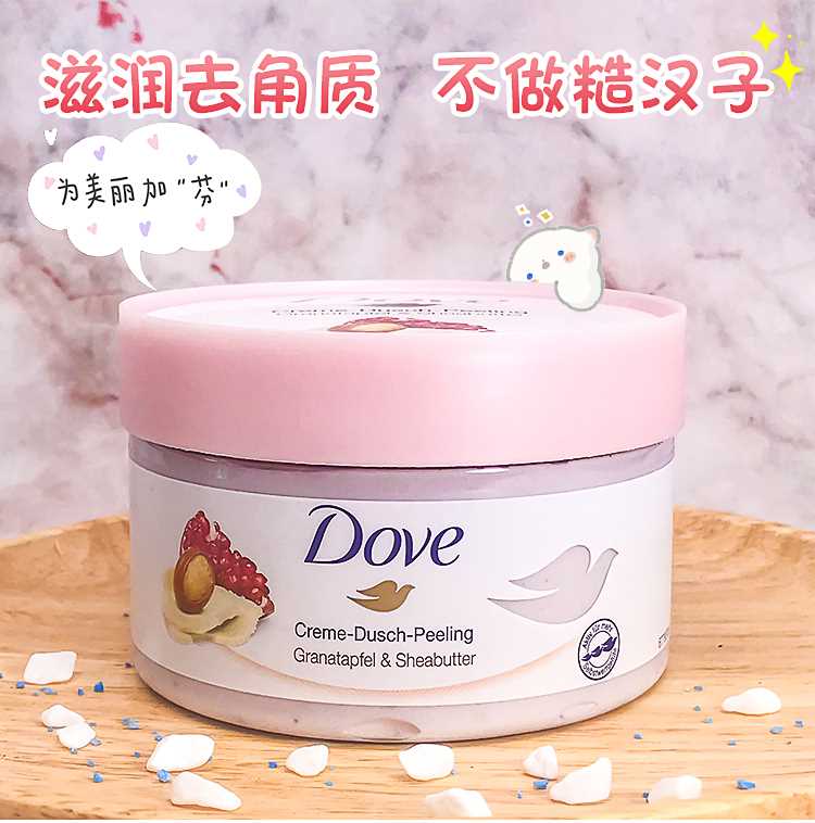 现货德国Dove多芬石榴籽乳木果冰淇淋身体磨砂膏清洁去鸡皮225ml