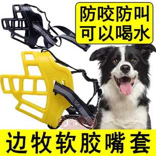 边境牧羊犬边牧专用遛狗嘴套防乱吃防咬防叫狗狗止吠可喝水大型犬