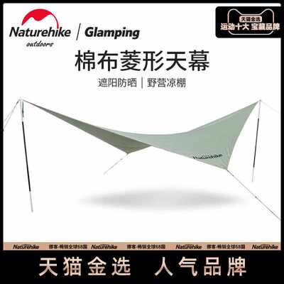 Naturehike Glamping挪客菱形棉布天幕悦户外野营防晒遮阳棚