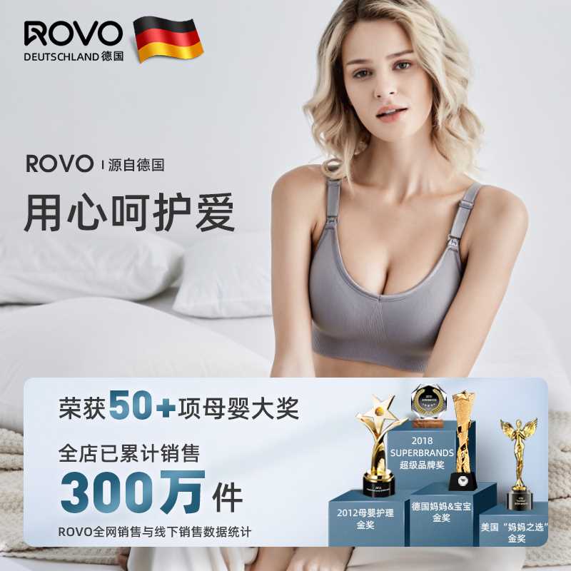 ROVO哺乳文胸聚拢防下垂孕妇内衣产后喂奶孕期怀孕期专用夏季薄款