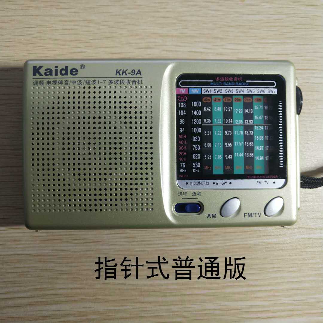 Kaide/凯迪KK-9老式老年人指针式半导体收音机全波段英语考级听力