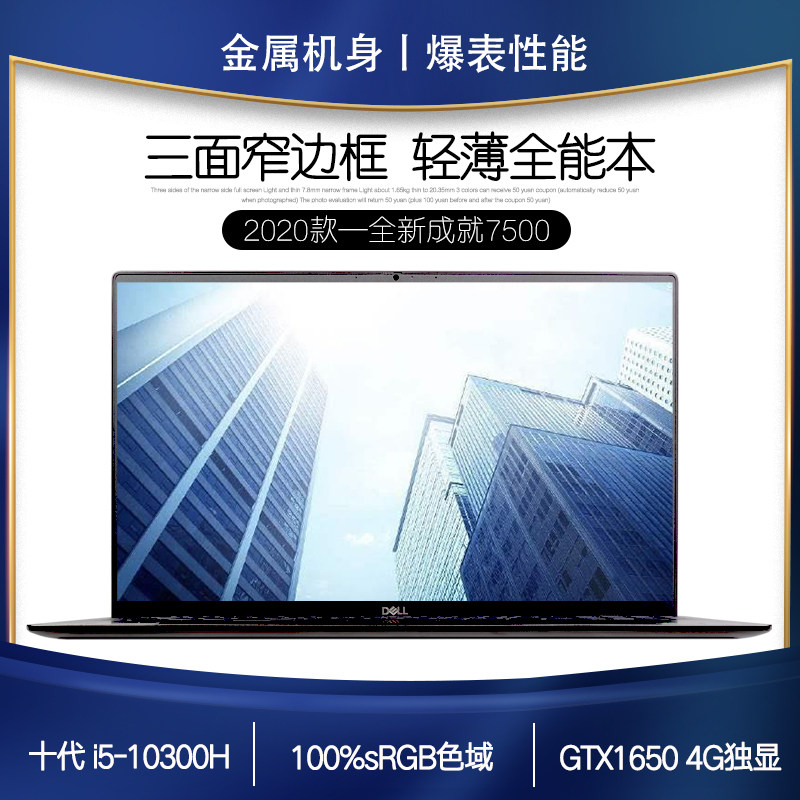 Dell/戴尔 成就 7500十代标压i5/i7商务办公游戏多功能用途全能本|msdalam kategori komputer riba - dari Buy2taobao.com untuk memberikan perkhidmatan ejen Taobao profesional membeli