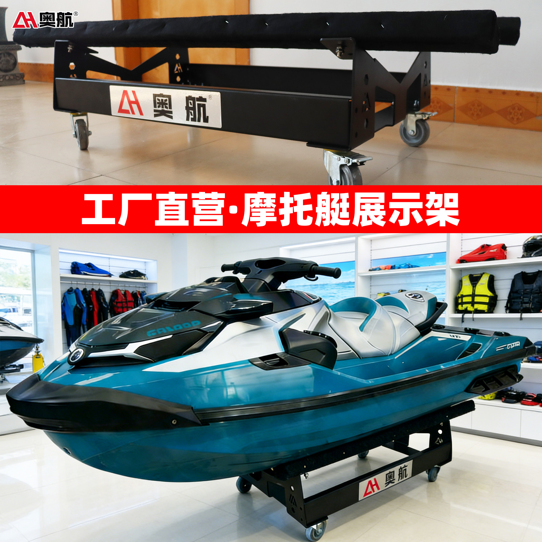 水上摩托艇摩托车展示架支撑架