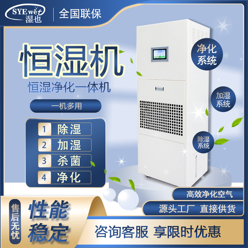 湿也除湿机工业恒湿净化一体机