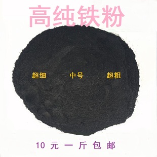 高纯铁粉 超细铁粉 发热铁粉 实验铁粉 生铁粉 还原铁粉 铁粉
