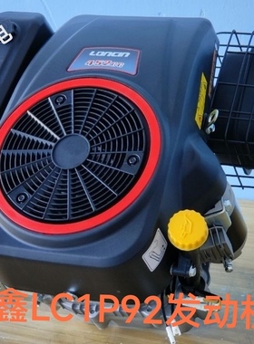 隆鑫LC1P92F垂直轴汽油发动机452cc16马力除线机遥控草坪机四冲程