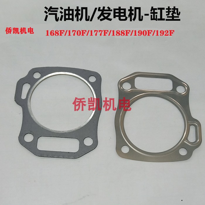 汽油发动机发电机168F/170F/177F/188F/190F/192F缸垫1-8KW气缸垫