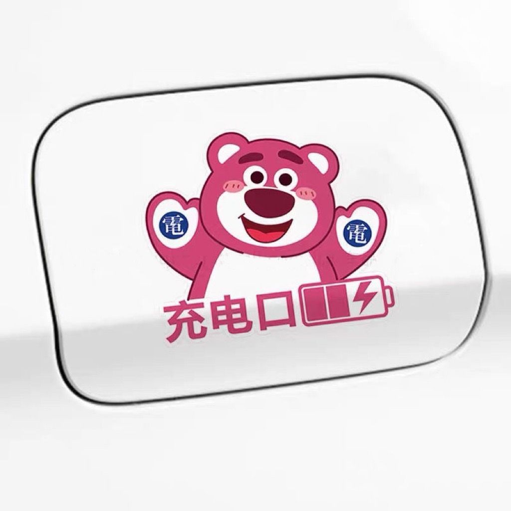 比亚迪秦plusdmi充电盖车贴纸宋车饰汉ev元pro海豚海鸥汽车用品