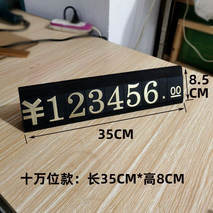 特大号汽车标价牌座式价格展示牌数字金色拉丝耐用价钱牌标签牌