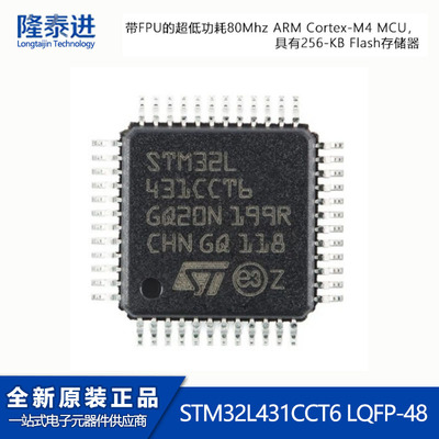 原装正品STM32L431CCT6 LQFP-48 ARM Cortex-M4 32位微控制器-MCU