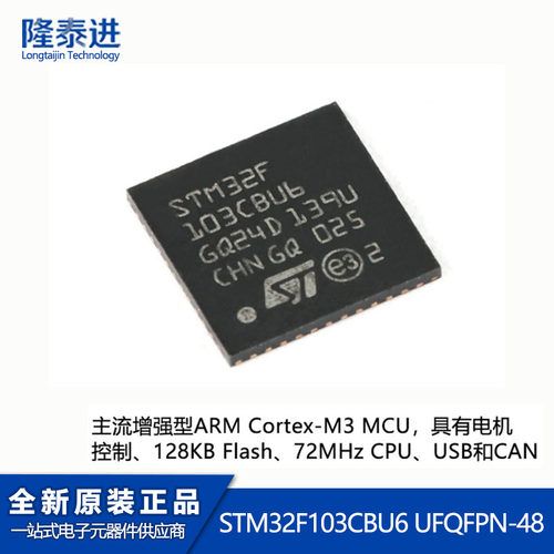 原装STM32F103CBU6 UFQFPN-48 ARM Cortex-M3 32位微控制器-MCU