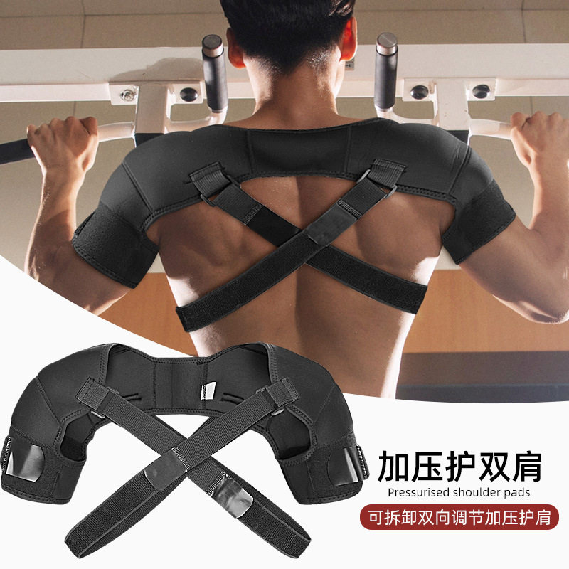可拆卸双向调节加压透气运动护肩双肩绑带交叉肩带双护背保护套,居家日用,肩部防护用品,淘宝优惠券,粉丝福利购,淘宝优惠卷