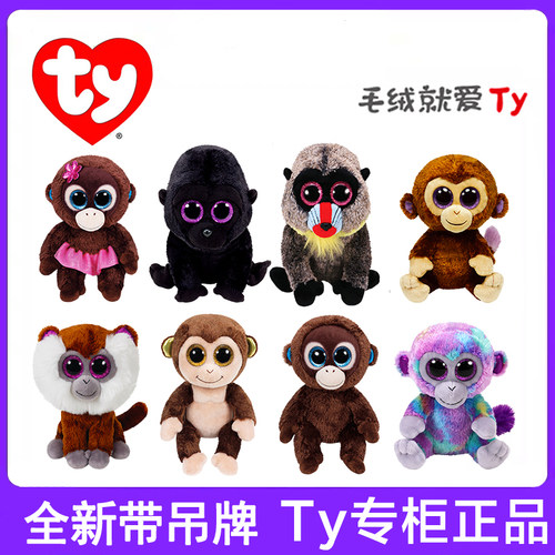 大眼睛小猴子毛绒公仔TY正品猩猩