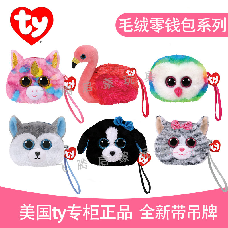 琪琪毛绒独角兽小钱包大眼睛动物