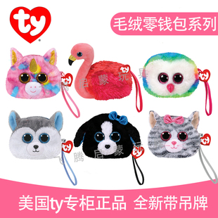 ty毛绒零钱包独角兽凡塔西亚灰猫琪琪女生小钱包可爱动物大眼睛
