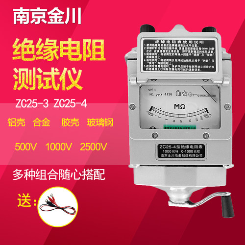 南京金川兆欧表接地绝缘电阻测试仪 500V1000V2500V电工摇表包邮