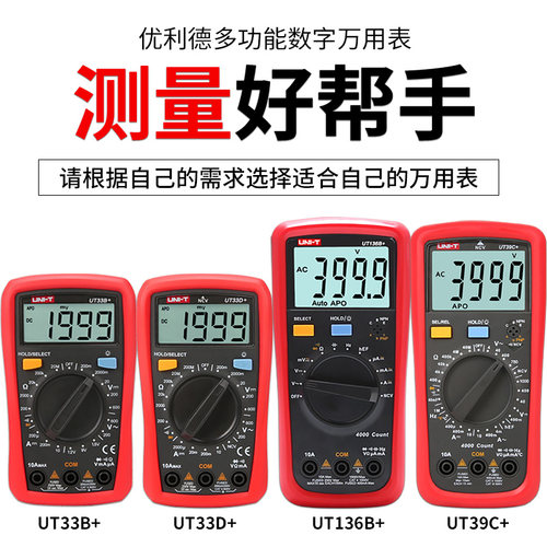 优利德UT33D/B万用表数字高精度自动防烧便携小型数显万能表890C+