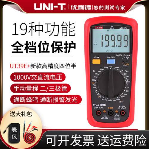 优利德UT39A+/UT39C+/UT39E+万用电表数字高精度智能防烧电工万能