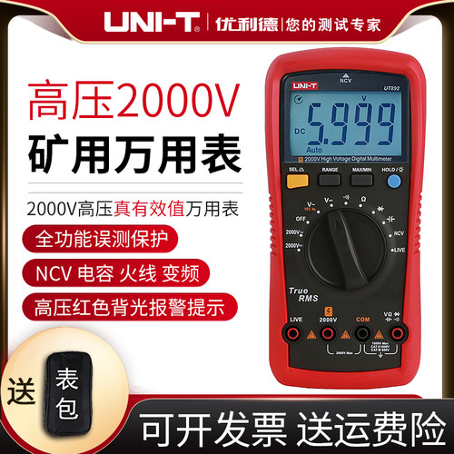 优利德UT892高压数字万用电表2000V矿用数字高精度防烧光伏万能表