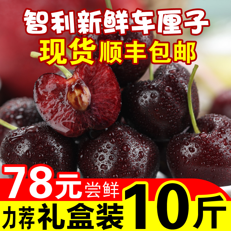智利车厘子新鲜水果进口大樱桃大果顺丰包邮10斤5斤2斤礼盒装现货